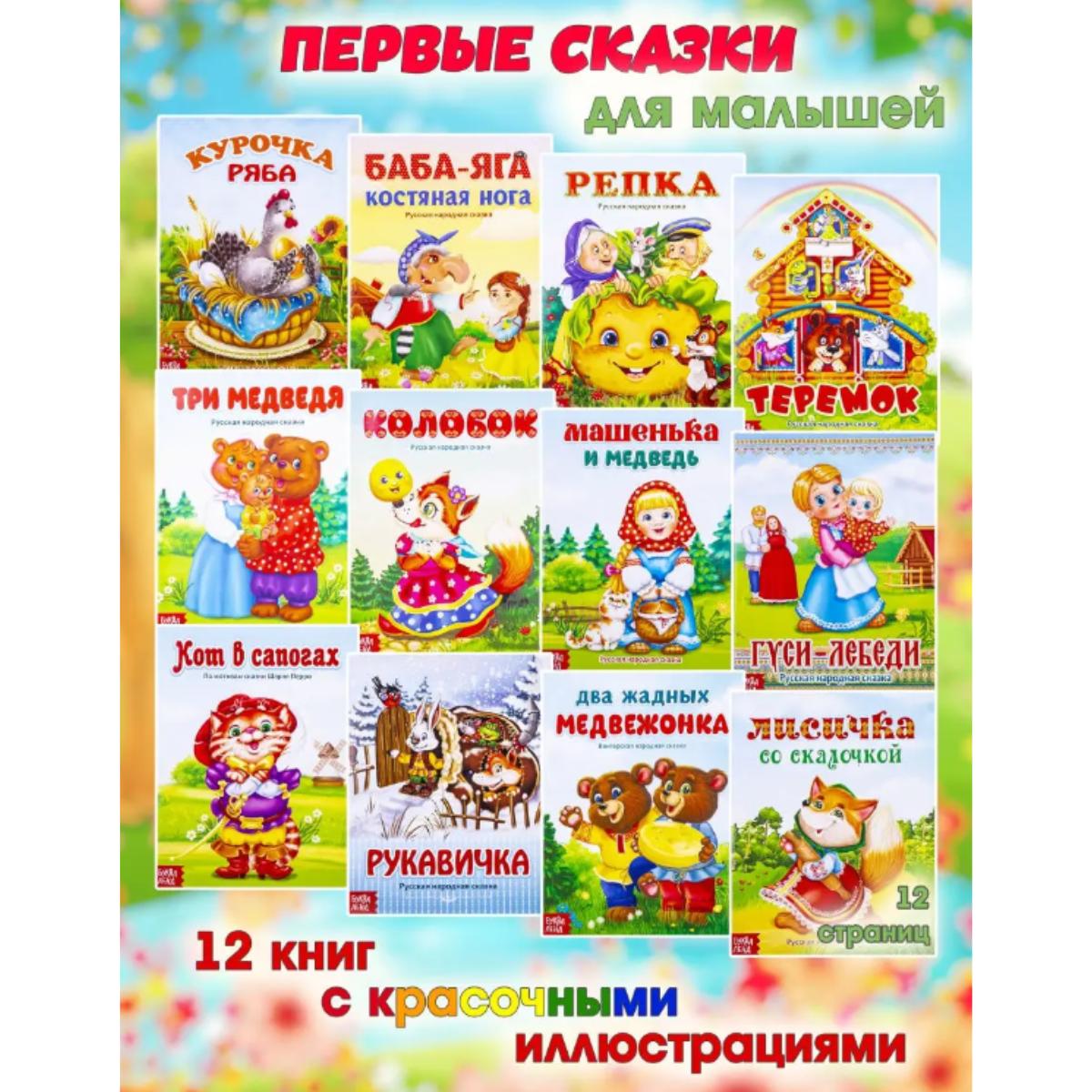 Набор лучших сказок для детей, 12 шт./Сборник «Заветные русские народные сказки»: Очаровательные иллюстрированные книги для малышей
Набор лучших сказок для детей, 12 шт./Сборник «Заветные русские народные сказки»: Очаровательные иллюстрированные книги для малышей
