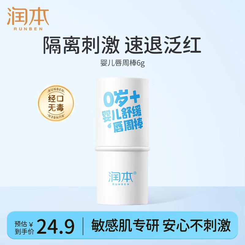 RUNBEN Baby Lip & Drool Care Stick
RUNBEN Baby Lip & Drool Care Stick