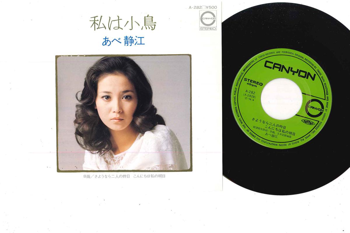 7inch Record SHIZUE ABE - Watashi Ha Kotori / Sayounara Futar A282 CANYON 1975 Japan Japanese Pop/Rock Used
7inch Record SHIZUE ABE - Watashi Ha Kotori / Sayounara Futar A282 CANYON 1975 Japan Japanese Pop/Rock Used