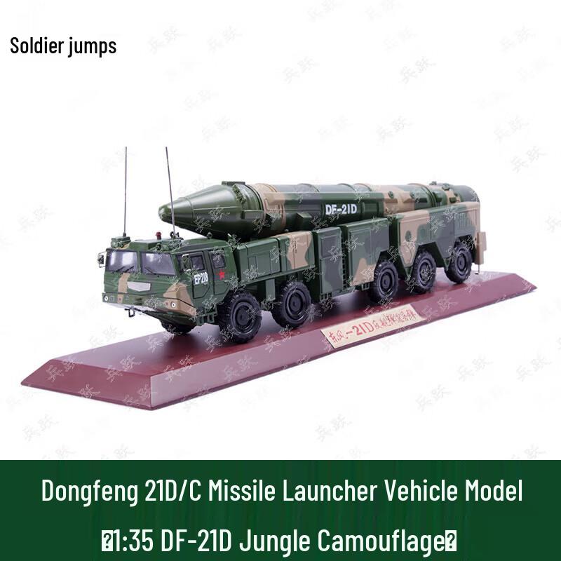 Bingyue Dongfeng 21D/C Missile Vehicle Model
Bingyue Dongfeng 21D/C Missile Vehicle Model