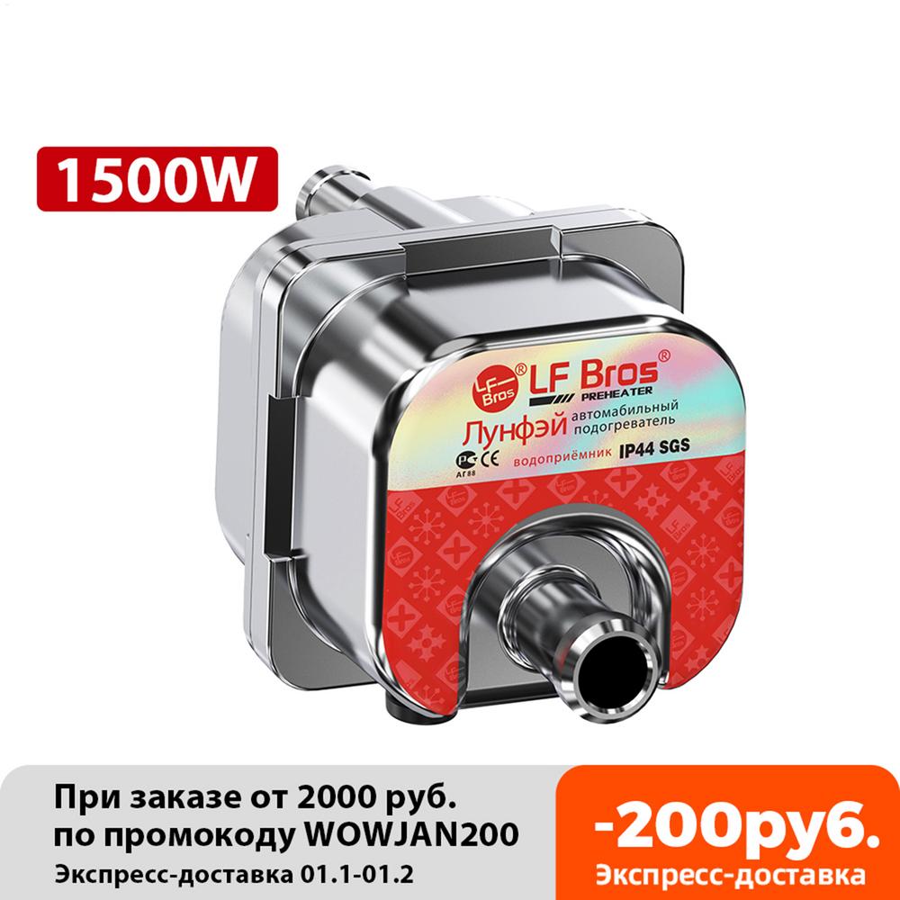 1500W/2000W/3000W Pre-start Engine Coolant Heater Preheater With Pump Car Heating Preheating Air Parking Heater Fast Heating 1500W
1500W/2000W/3000W Pre-start Engine Coolant Heater Preheater With Pump Car Heating Preheating Air Parking Heater Fast Heating 1500W