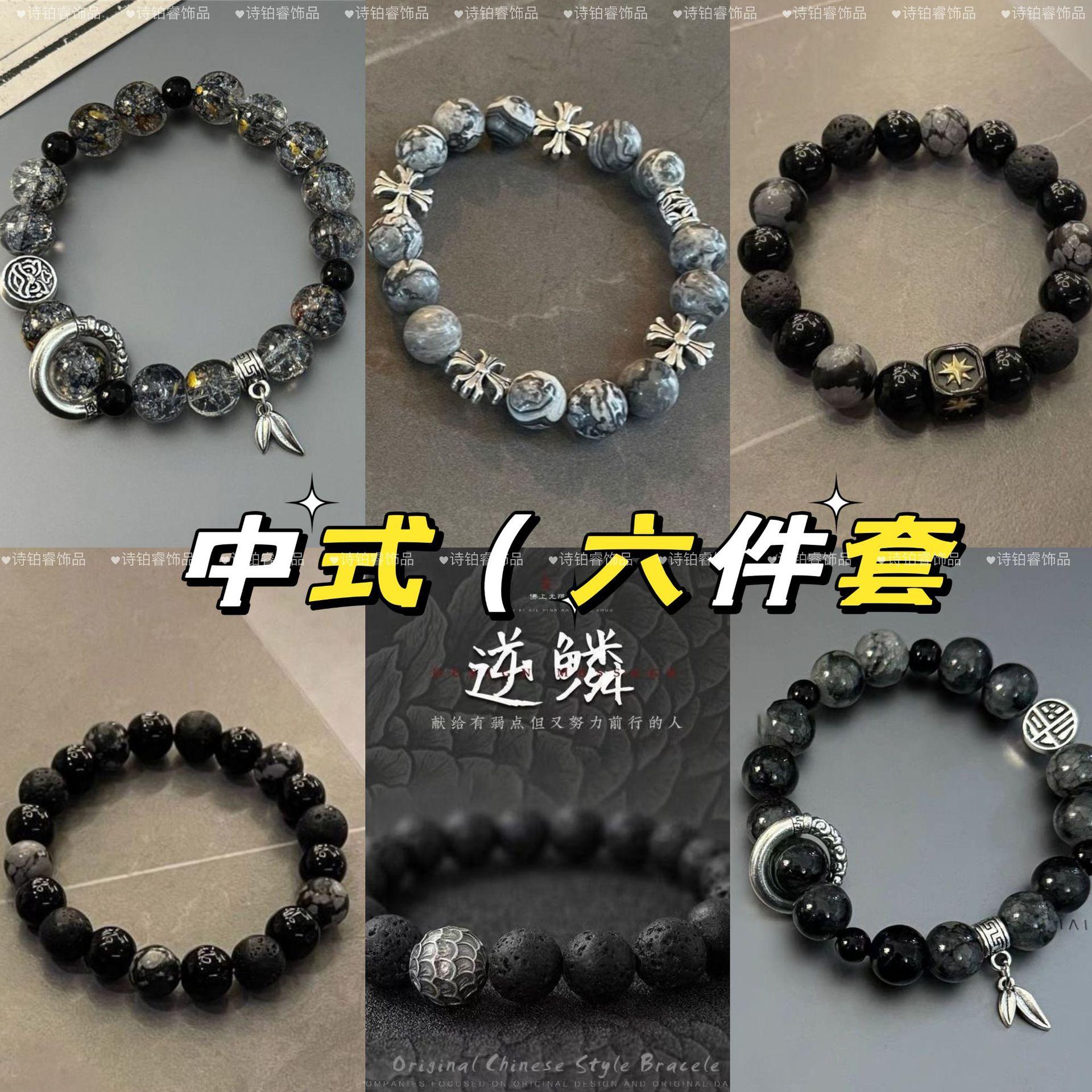Chinese 6-piece set, black beaded men s bracelet, women s niche design, cold wind and tide couple
Chinese 6-piece set, black beaded men s bracelet, women s niche design, cold wind and tide couple