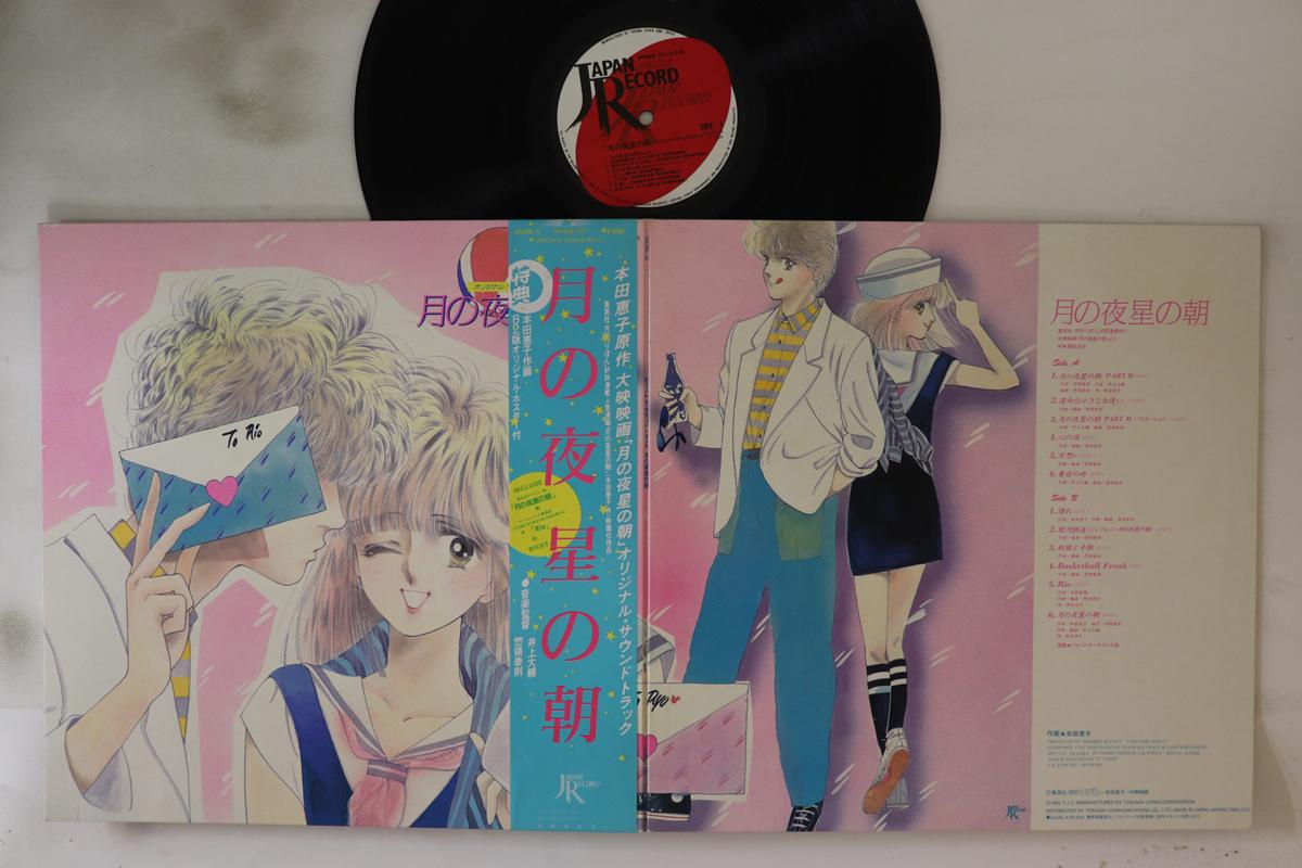 LP Пластинка АНИМЕ - Tsuki No Yose No Asa 25JAL5 ЯПОНИЯ 1984 Япония Оби Аниме/Игра Б/У
LP Пластинка АНИМЕ - Tsuki No Yose No Asa 25JAL5 ЯПОНИЯ 1984 Япония Оби Аниме/Игра Б/У
