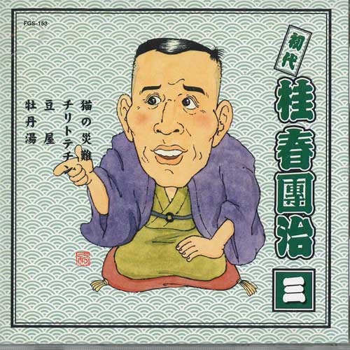 CD KASTURA DANZI - Syodai Kasturadanzi 3 FGS153 ANALOG Japan Japanese Comedy/Spoken Word Used
CD KASTURA DANZI - Syodai Kasturadanzi 3 FGS153 ANALOG Japan Japanese Comedy/Spoken Word Used