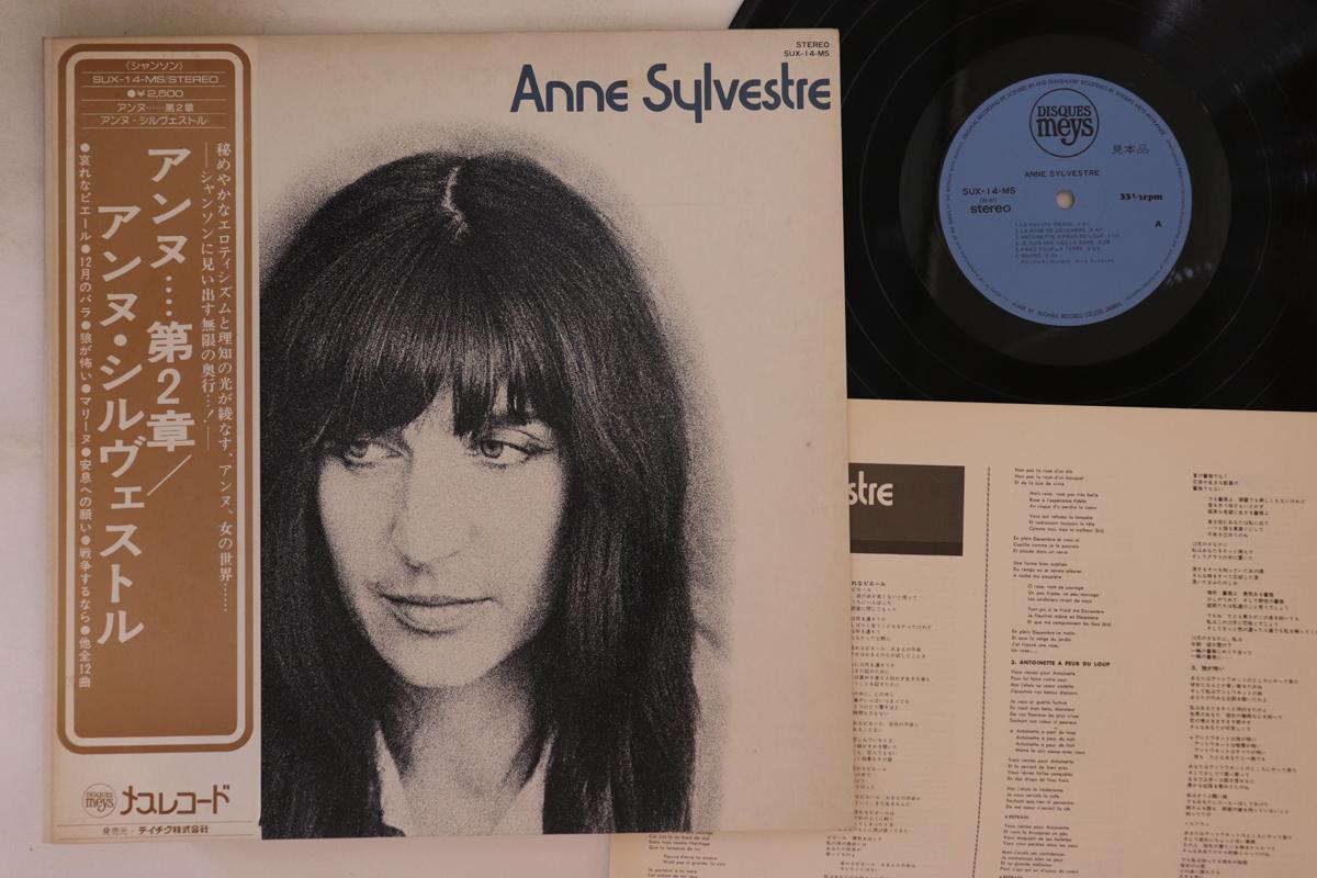 LP Record ANNE SYLVESTRE Anne Sylvestre SUX14MSPROMO DISQUES MEYS 1976 Japan Obi Pop Used
LP Record ANNE SYLVESTRE Anne Sylvestre SUX14MSPROMO DISQUES MEYS 1976 Japan Obi Pop Used