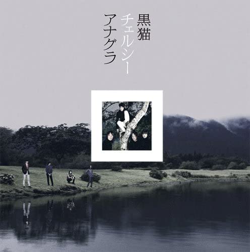 CD KURONEKO CHELSEA - Anagra(shokaiseisangenteiban)(DVD t Japan Japanese Pop/Rock Used
CD KURONEKO CHELSEA - Anagra(shokaiseisangenteiban)(DVD t Japan Japanese Pop/Rock Used