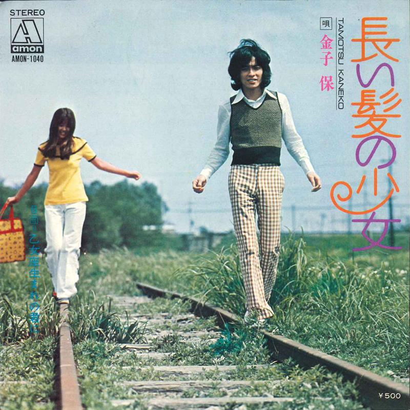 7inch Record TAMOTSU KANEKO - Nagaikaminoshoujo AMON1040 AMON Japan Japanese Pop/Rock Used
7inch Record TAMOTSU KANEKO - Nagaikaminoshoujo AMON1040 AMON Japan Japanese Pop/Rock Used
