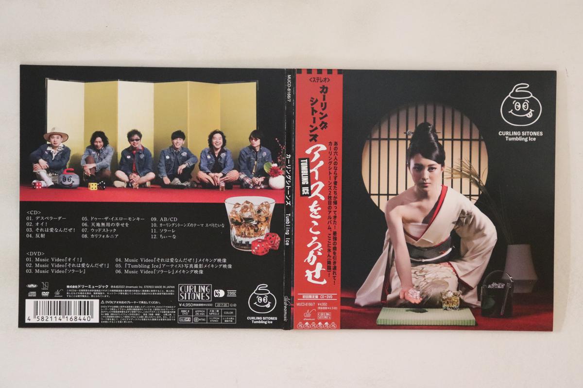 CD CURLING STONES - Tumbling Ice MUCD81667 DREAMUSIC 2022 Japan Obi Japanese Pop/Rock Used
CD CURLING STONES - Tumbling Ice MUCD81667 DREAMUSIC 2022 Japan Obi Japanese Pop/Rock Used