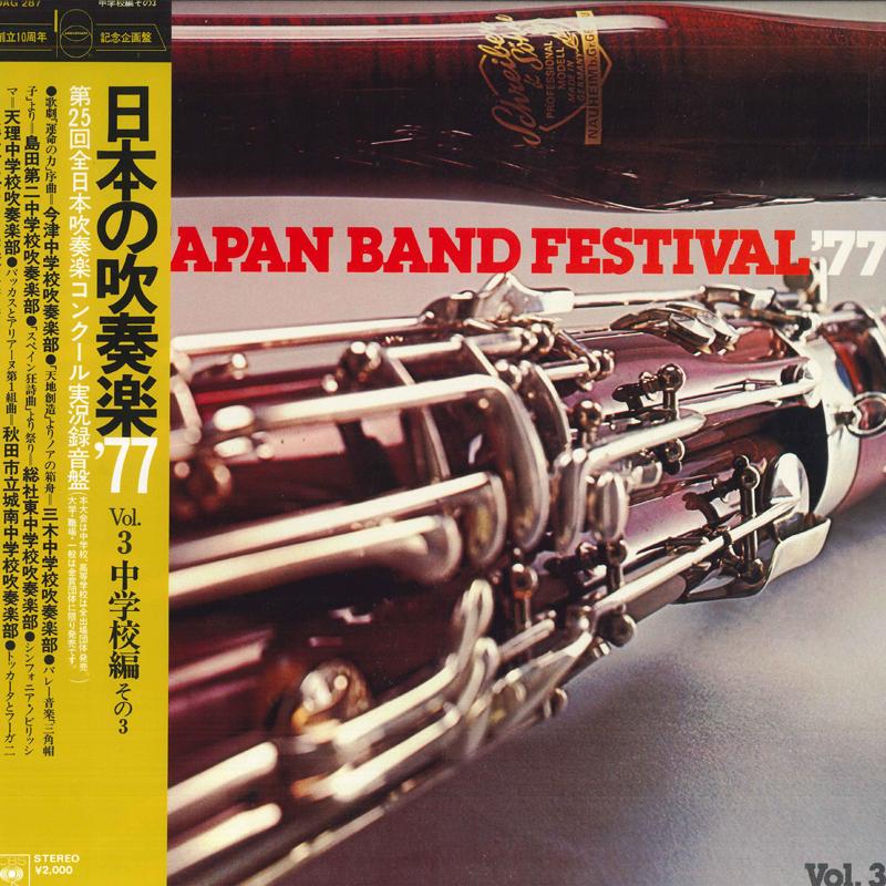 LP Record VARIOUS - All Japan Band Festival 77 Vol. 3 20AG287 CBS SONY 1977 Japan Obi Classical Used
LP Record VARIOUS - All Japan Band Festival 77 Vol. 3 20AG287 CBS SONY 1977 Japan Obi Classical Used