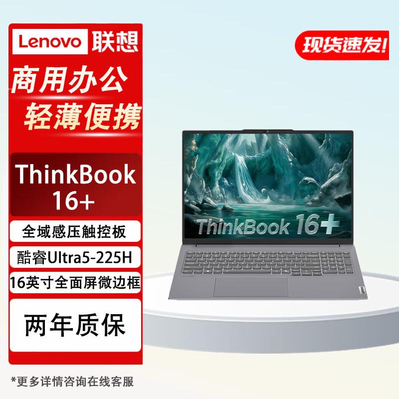 Lenovo ThinkBook 16+ 16-inch 3.2K 165Hz Laptop (CN version) 32GB RAM, 1TB SSD
Lenovo ThinkBook 16+ 16-inch 3.2K 165Hz Laptop (CN version) 32GB RAM, 1TB SSD