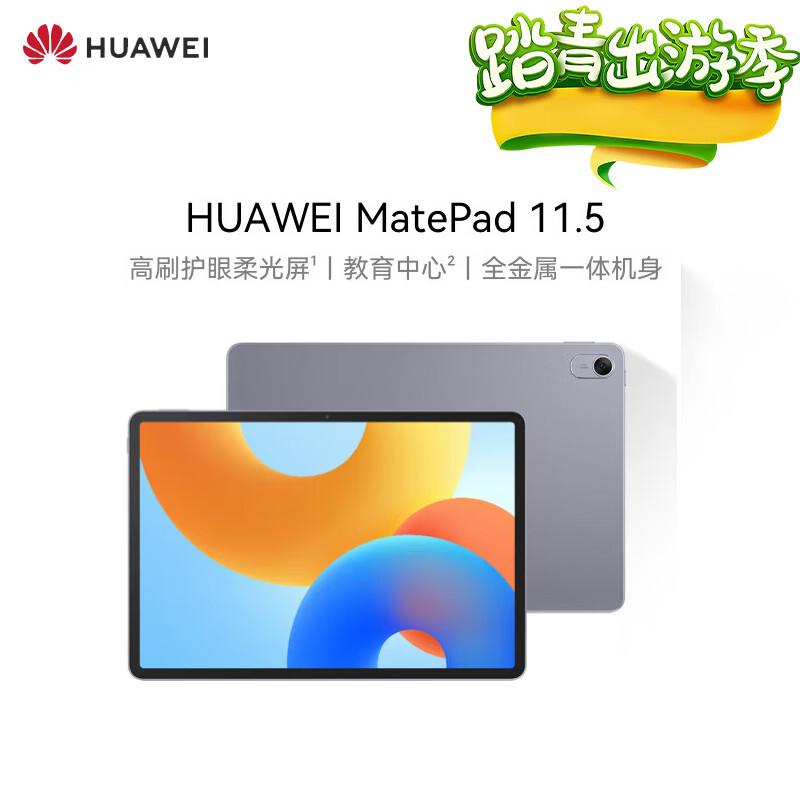HUAWEI MatePad 11.5 (2024) (CN version) 8+128GB
HUAWEI MatePad 11.5 (2024) (CN version) 8+128GB