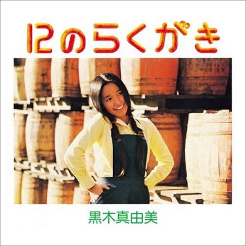 LP Record MAYUMI KUROKI - 12 no Rakugaki NAS2137 King Records 2024 Japan Japanese Pop/Rock
LP Record MAYUMI KUROKI - 12 no Rakugaki NAS2137 King Records 2024 Japan Japanese Pop/Rock