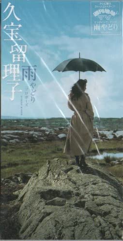 CD RURIKO KUBOH, AKIHIKO MATSUMOTO, CH - Amayadori VIDL30376 Япония Японская поп/рок Б/У
CD RURIKO KUBOH, AKIHIKO MATSUMOTO, CH - Amayadori VIDL30376 Япония Японская поп/рок Б/У