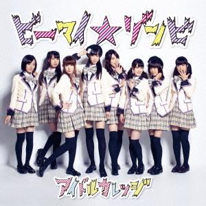 CD IDOL COLLEGE, HANAGOROMO, YOSHIYUKI - Be My Zombie (В) POCS1352 Stand Up! Recor 2015 Japan Pop Used
CD IDOL COLLEGE, HANAGOROMO, YOSHIYUKI - Be My Zombie (В) POCS1352 Stand Up! Recor 2015 Japan Pop Used