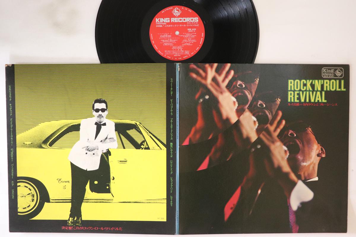 LP Record LOUIS TAKAHASHI TAKESHI TERAUCHI Kettei ban Kore ga Rock and RollR SKK632 KING Japan Japanese PopRock Used
LP Record LOUIS TAKAHASHI TAKESHI TERAUCHI Kettei ban Kore ga Rock and RollR SKK632 KING Japan Japanese PopRock Used