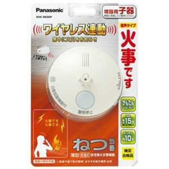Panasonic Netsu Duty Thin Temperature Type Battery Interlocking Device SHK6620P SHK6620P Operated/Wireless
Panasonic Netsu Duty Thin Temperature Type Battery Interlocking Device SHK6620P SHK6620P Operated/Wireless
