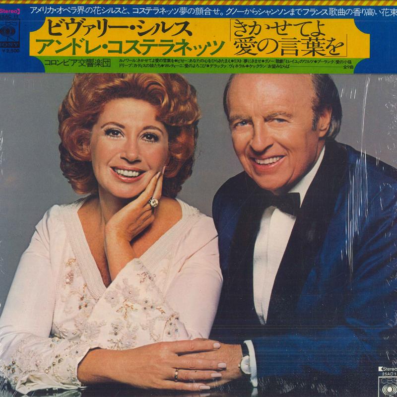 LP Record BEVERLY SILLS ANDRE SCOTELANET Let me hear the words of love 25AC11 CBS SONY Japan Classical Used
LP Record BEVERLY SILLS ANDRE SCOTELANET Let me hear the words of love 25AC11 CBS SONY Japan Classical Used