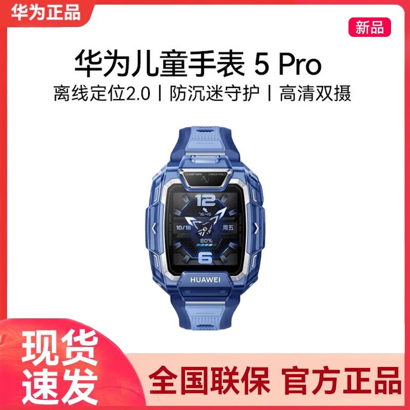 HUAWEI Kids Watch 5 Pro (CN version)
HUAWEI Kids Watch 5 Pro (CN version)