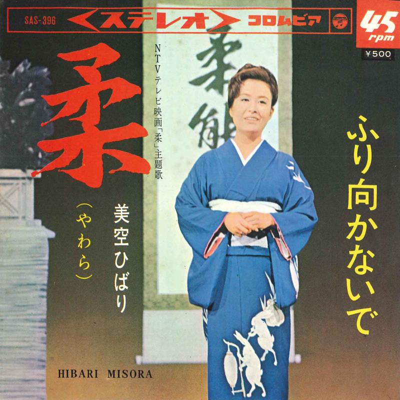 7inch Record COLUMBIA ROSE - Hatachi SAS386 COLUMBIA 1964 Japan Japanese Pop/Rock Used
7inch Record COLUMBIA ROSE - Hatachi SAS386 COLUMBIA 1964 Japan Japanese Pop/Rock Used
