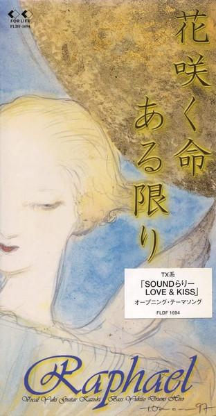 CD RAPHAEL Hanasaku Inochi Arukagiri 8cm CD FLDF1694 FOR LIFE 1999 Japan Japanese PopRock Used
CD RAPHAEL Hanasaku Inochi Arukagiri 8cm CD FLDF1694 FOR LIFE 1999 Japan Japanese PopRock Used