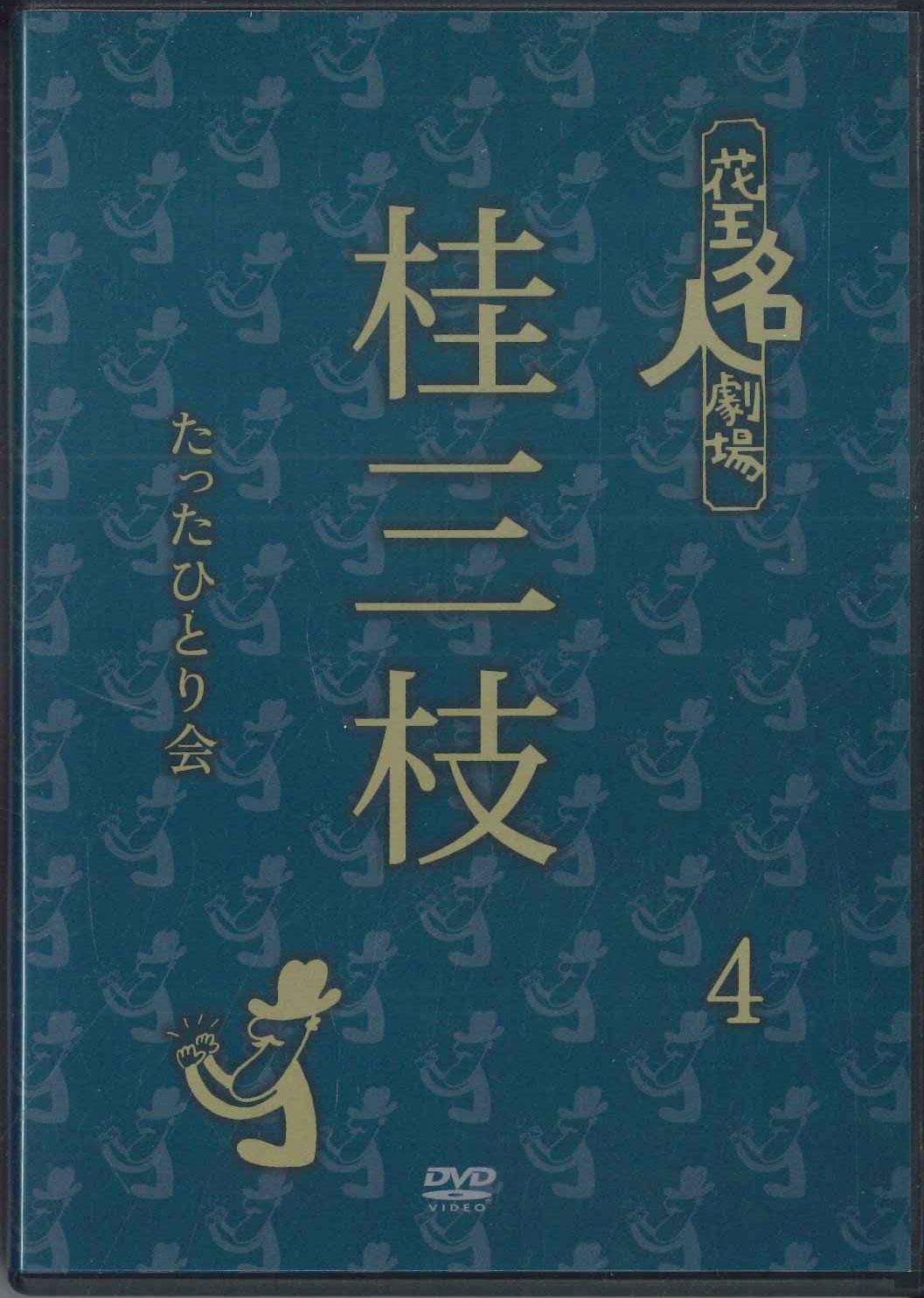 DVD DVD - Kaou Meijin Gekijou Katsura Sanshi YRBA90095PROMO YOSHIMOTO Japan Japanese Comedy/Spoken Word Used
DVD DVD - Kaou Meijin Gekijou Katsura Sanshi YRBA90095PROMO YOSHIMOTO Japan Japanese Comedy/Spoken Word Used