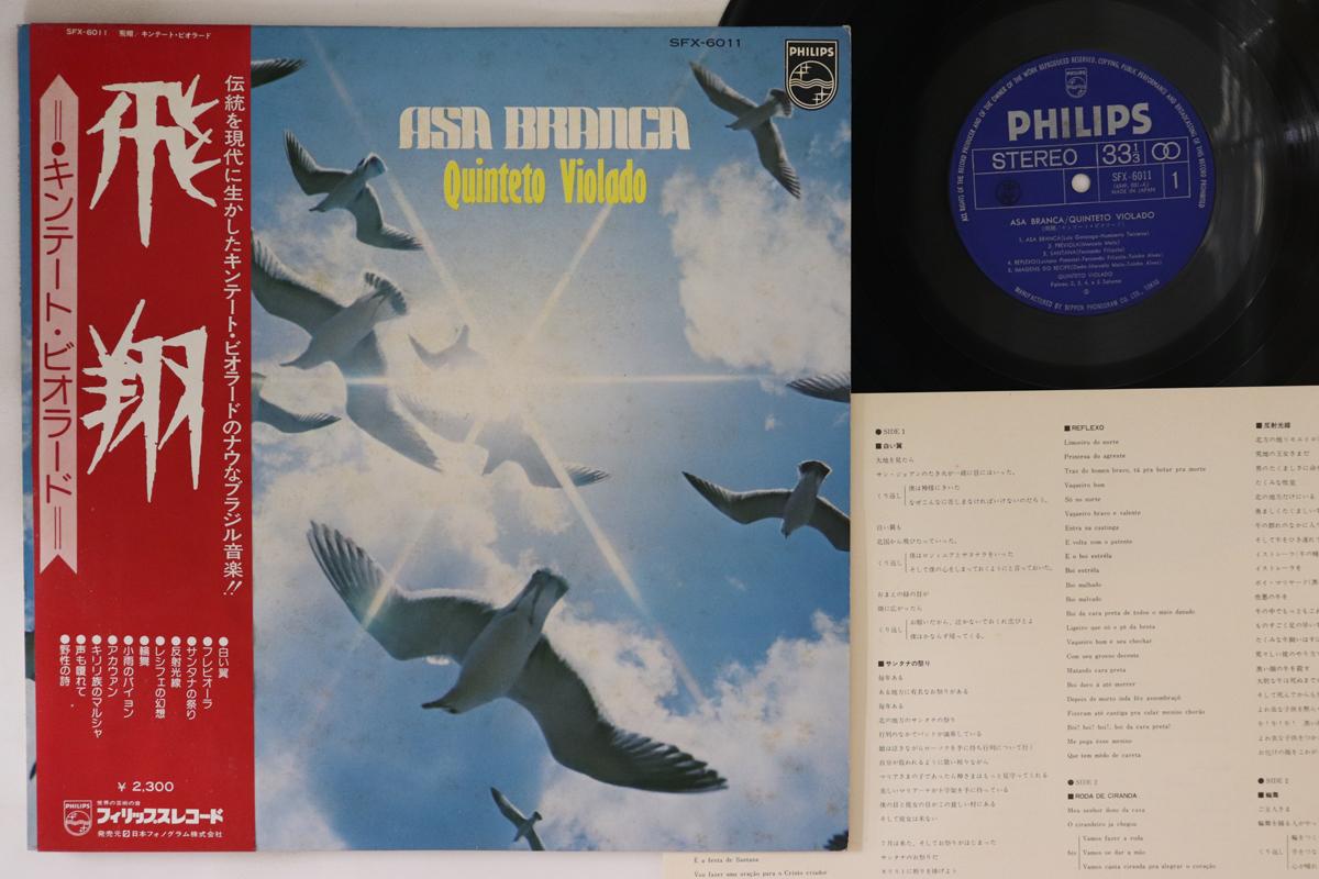 LP Record QUINTETO VIOLADO - Asa Branca SFX6011 PHILIPS 1979 Japan Obi Latin Used
LP Record QUINTETO VIOLADO - Asa Branca SFX6011 PHILIPS 1979 Japan Obi Latin Used