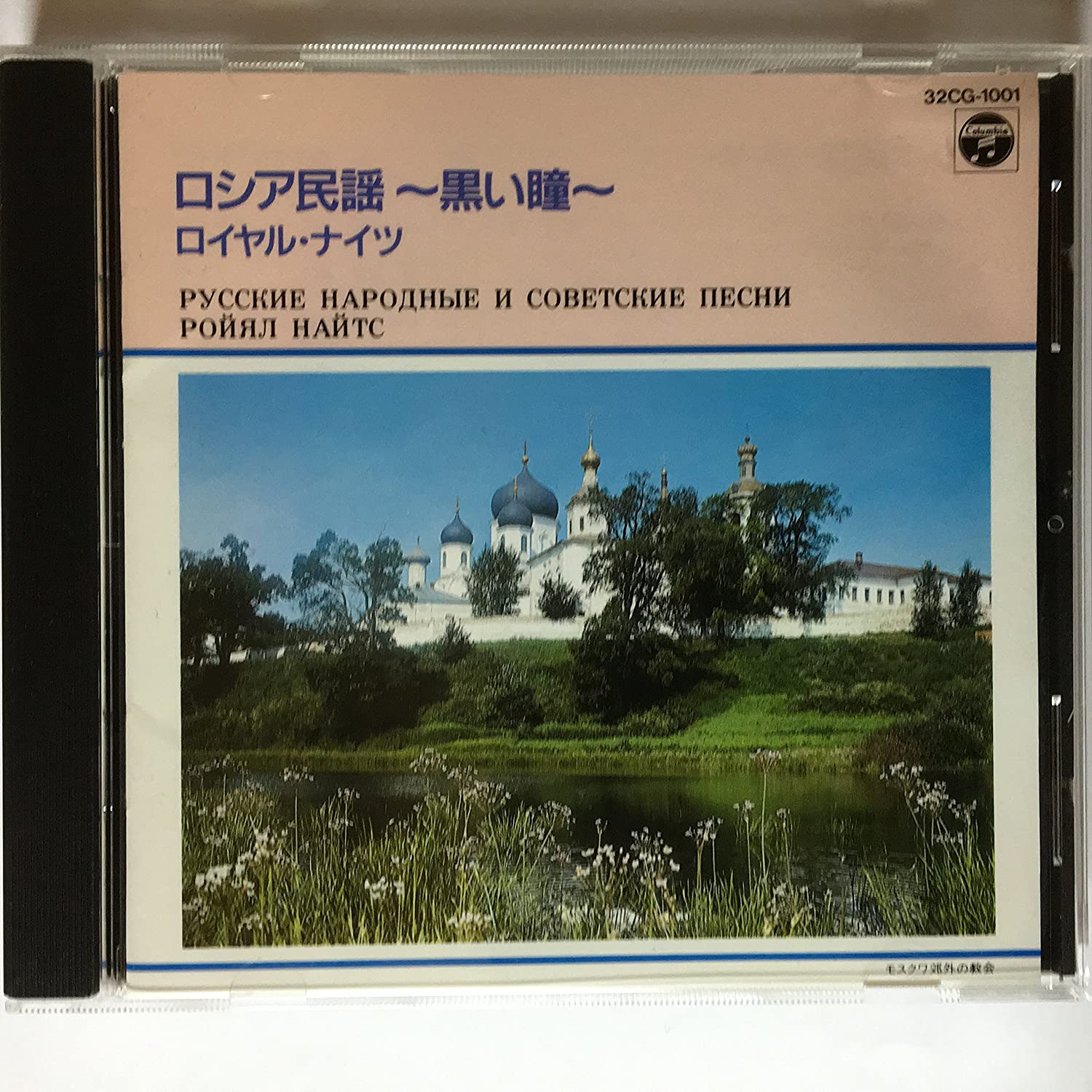 CD КОРОЛЕВСКИЕ РЫЦАРИ, КОРАЛЛОВОЕ ЭХО; COLUMBIA - Русская народная песня - Чёрные глаза - 32CG1001 Япония Мировая музыка Б/У
CD КОРОЛЕВСКИЕ РЫЦАРИ, КОРАЛЛОВОЕ ЭХО; COLUMBIA - Русская народная песня - Чёрные глаза - 32CG1001 Япония Мировая музыка Б/У