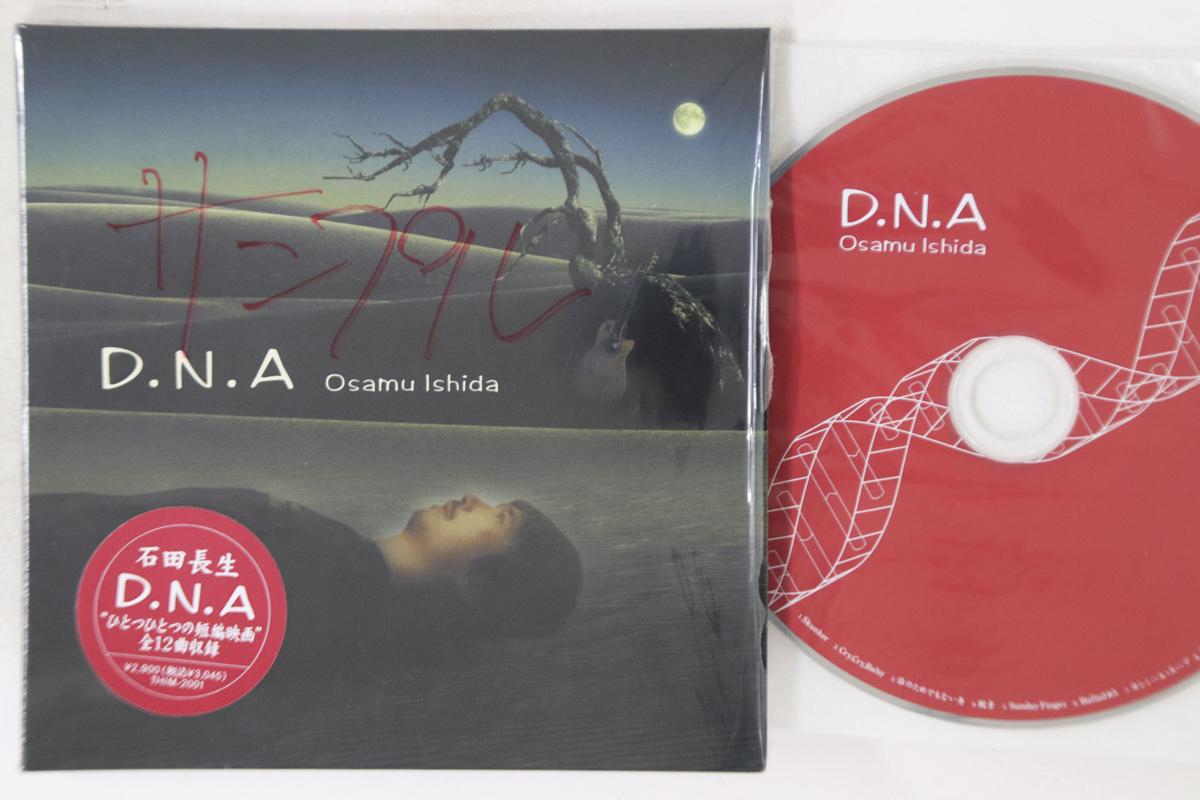 CD OSAMU ISHIDA - D. N. A THIM2001 9TH IMAGE MUSIC Japan Japanese Pop/Rock Used
CD OSAMU ISHIDA - D. N. A THIM2001 9TH IMAGE MUSIC Japan Japanese Pop/Rock Used