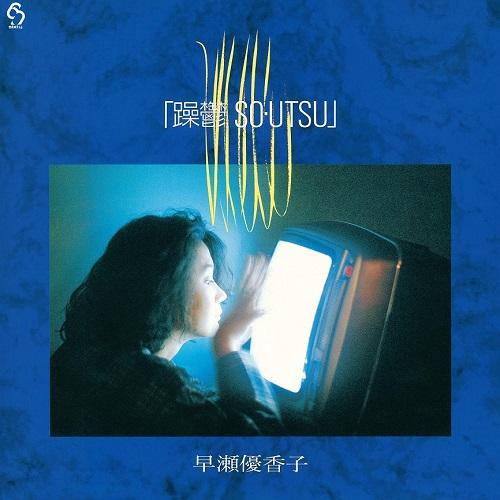 LP Record YUKAKO HAYASE - So Utsu PROT7273 Universal Music 2024 Japan Japanese Pop/Rock
LP Record YUKAKO HAYASE - So Utsu PROT7273 Universal Music 2024 Japan Japanese Pop/Rock