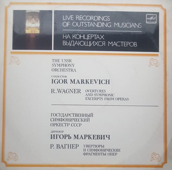 LP Record RICHARD WAGNER IGOR MARKEVITCH Overtures And Symphonic Excerpts Fr M1047565000 1986 USSR Classical Used
LP Record RICHARD WAGNER IGOR MARKEVITCH Overtures And Symphonic Excerpts Fr M1047565000 1986 USSR Classical Used