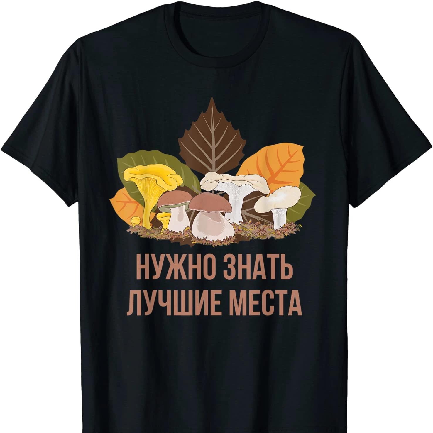 Nature Fungi Russian Mushroom Picking T Shirt New 100% Cotton Short Sleeve O-Neck T-shirt Casual Mens Top - Men s Summer Cott... S разноцветный
Nature Fungi Russian Mushroom Picking T Shirt New 100% Cotton Short Sleeve O-Neck T-shirt Casual Mens Top - Men s Summer Cott... S разноцветный