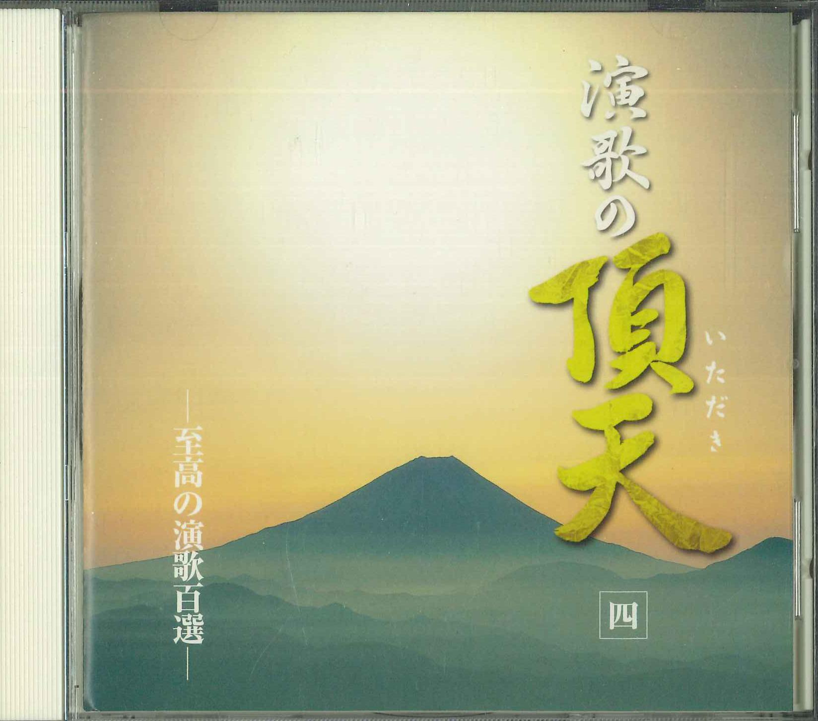 CD - Enkanotyouten 4 Sikounoenkahyakusen CRD8004 KING Japan Japanese Enka Used
CD - Enkanotyouten 4 Sikounoenkahyakusen CRD8004 KING Japan Japanese Enka Used