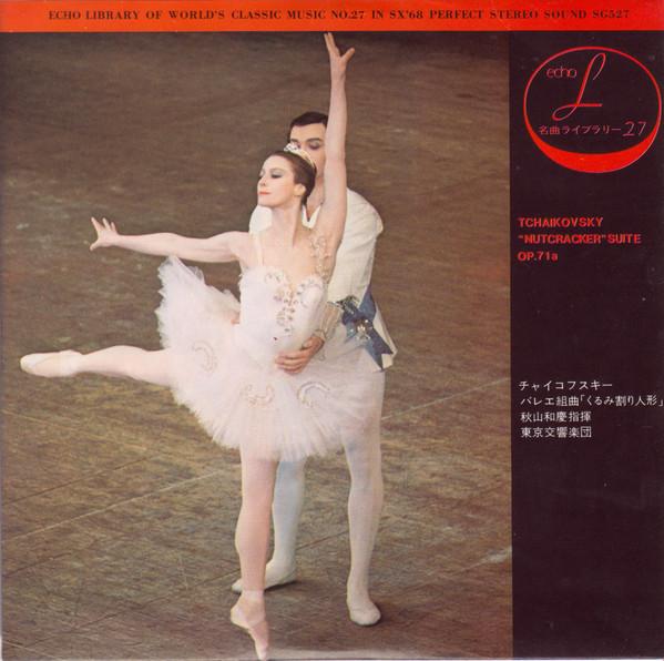 7-дюймовая пластинка KAZUYOSHI AKIYAMA Щелкунчик сюита соч.71a SG527 MUSIC ECHO 1972 Япония Классическая Б/У
7-дюймовая пластинка KAZUYOSHI AKIYAMA Щелкунчик сюита соч.71a SG527 MUSIC ECHO 1972 Япония Классическая Б/У