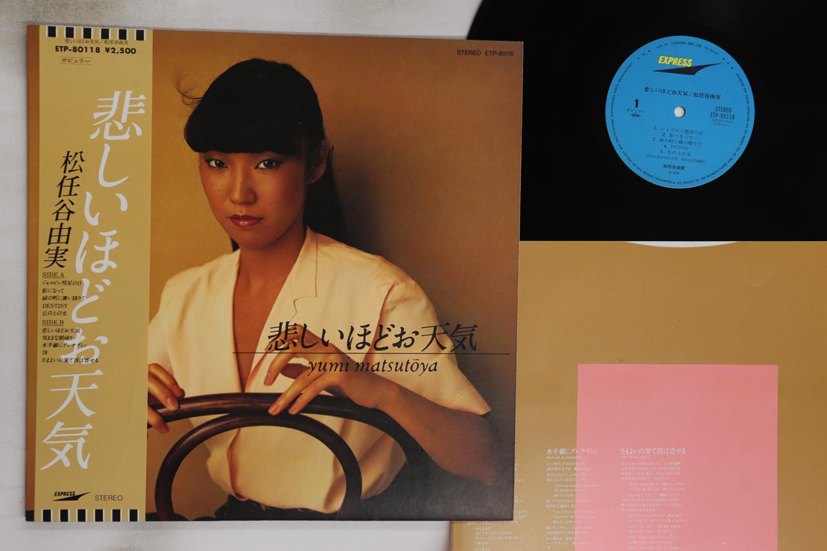 LP Record YUMI MATSUTOYA - Kanashiihodo Otenki ETP80118 EXPRESS 1979 Japan Obi Japanese Pop/Rock Used
LP Record YUMI MATSUTOYA - Kanashiihodo Otenki ETP80118 EXPRESS 1979 Japan Obi Japanese Pop/Rock Used