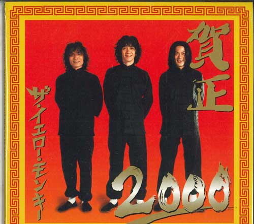 CD YELLOW MONKEY - Message For The New Year 2000 PLDP003 UNKNOWN Japan Japanese Pop/Rock Used
CD YELLOW MONKEY - Message For The New Year 2000 PLDP003 UNKNOWN Japan Japanese Pop/Rock Used