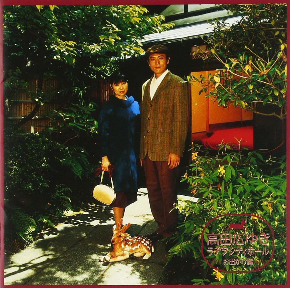 Hiroyuki Takada Radio City Hall Outing Edition
Hiroyuki Takada Radio City Hall Outing Edition