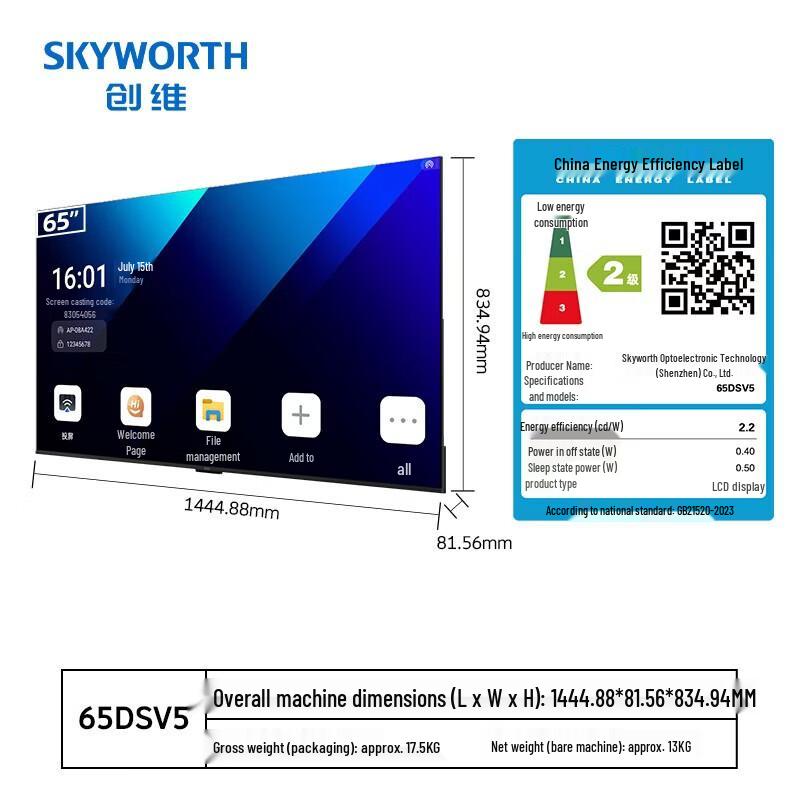 Skyworth 75-inch 4K UHD Interactive Conference Display (CN version)
Skyworth 75-inch 4K UHD Interactive Conference Display (CN version)