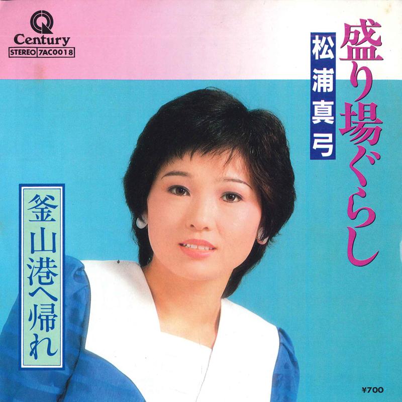 7-дюймовая пластинка МАЮМИ МАТСУУРА - Amusement Life / Return to Busan Po 7AC0018 CENTURY Япония Поп Б/У
7-дюймовая пластинка МАЮМИ МАТСУУРА - Amusement Life / Return to Busan Po 7AC0018 CENTURY Япония Поп Б/У