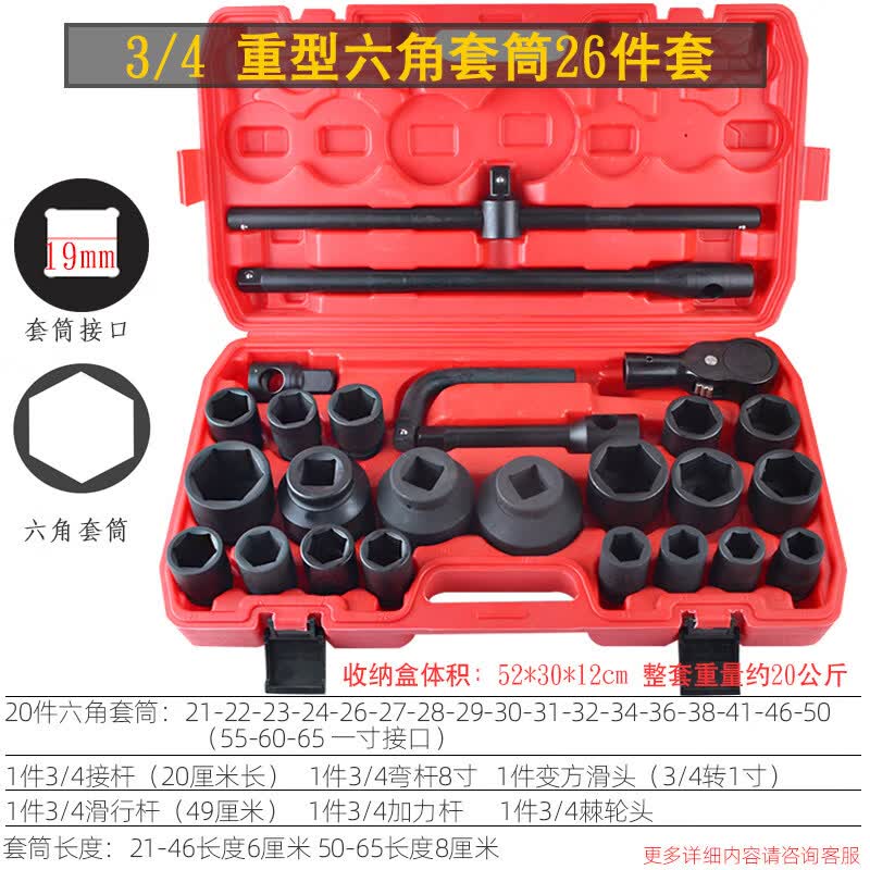 Rongyu 3/4-inch Drive 26-Piece Impact Socket Set
Rongyu 3/4-inch Drive 26-Piece Impact Socket Set