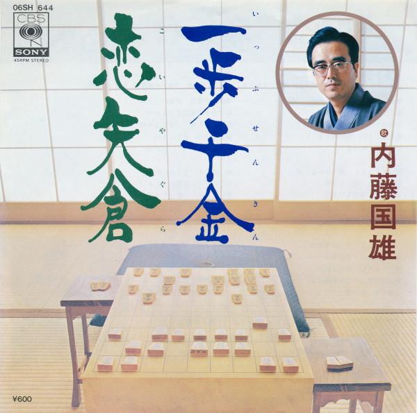 7inch Record KUNIO NAITO Ichi kin Koi yagura 06SH644 CBSSONY 1979 Japan Japanese PopRock Used
7inch Record KUNIO NAITO Ichi kin Koi yagura 06SH644 CBSSONY 1979 Japan Japanese PopRock Used