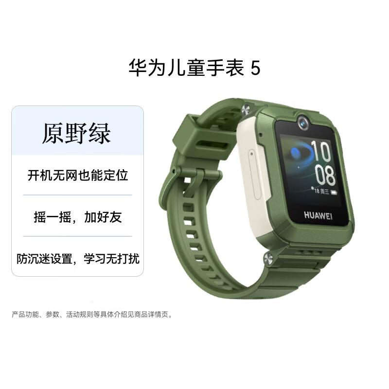 Huawei Kids Watch 5 (CN version)
Huawei Kids Watch 5 (CN version)