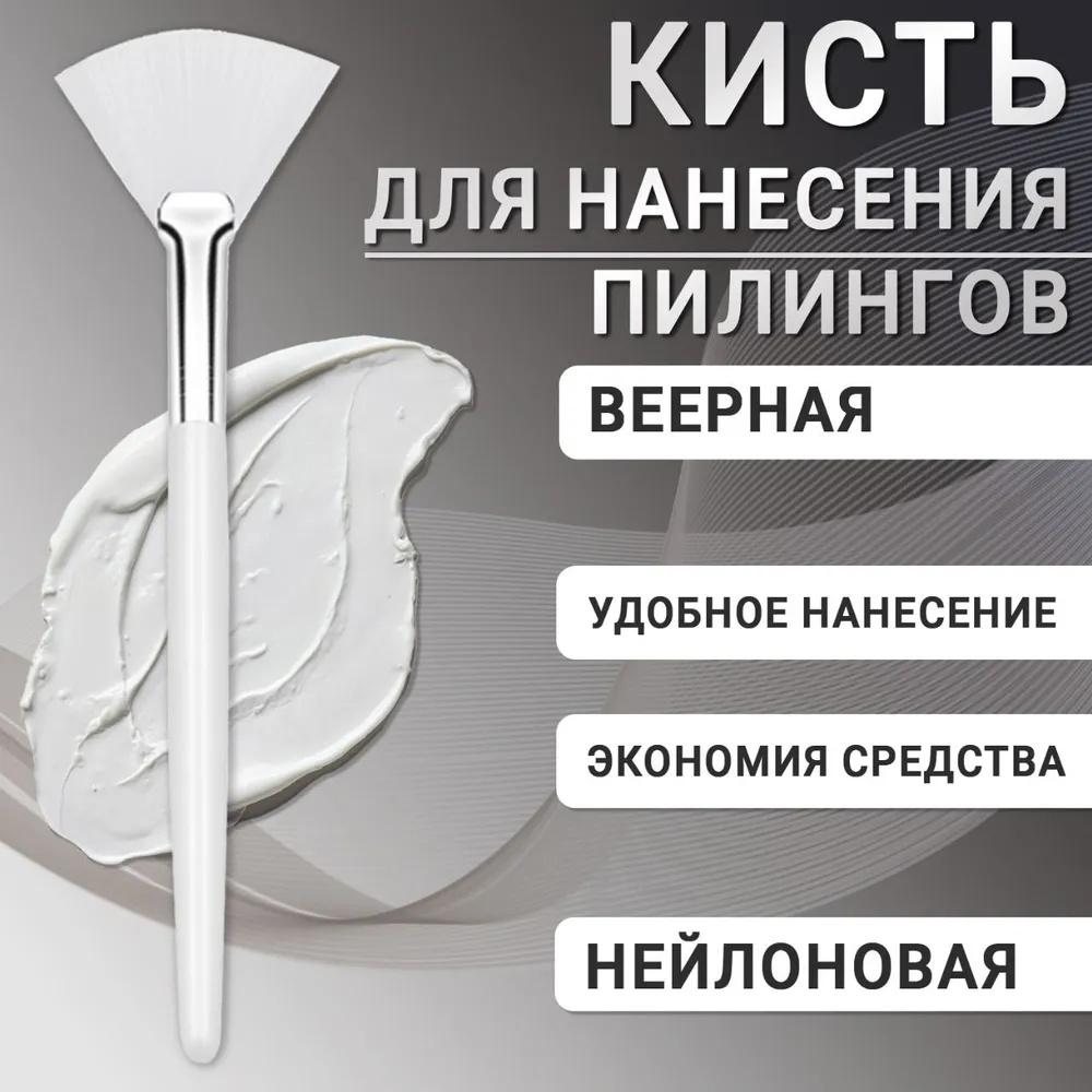 Кисть для красоты лица — Мягкая веерная кисть / Кисть для маски One size белый
Кисть для красоты лица — Мягкая веерная кисть / Кисть для маски One size белый