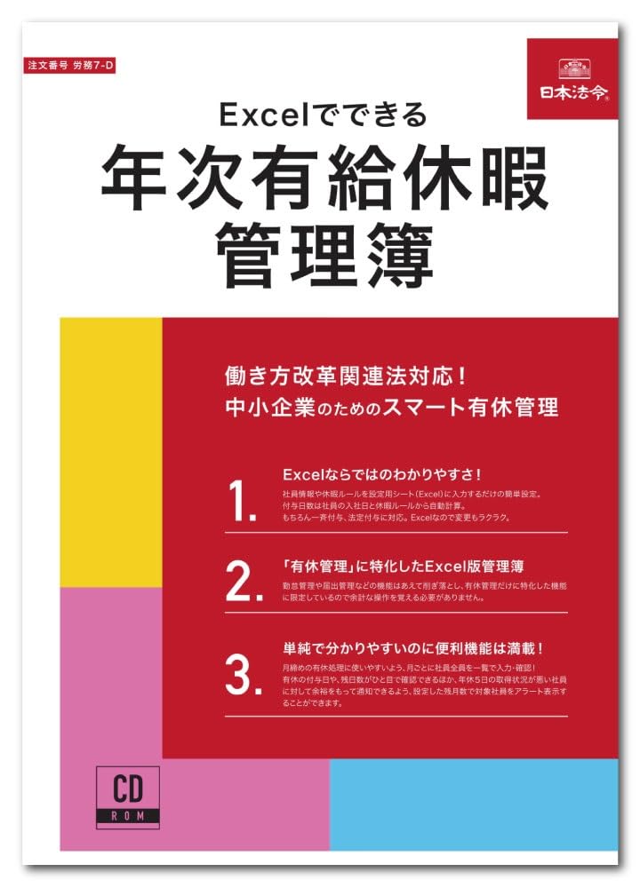 Книга учета ежегодных оплачиваемых отпусков Nippon Horei Labor на основе Excel 7-D
Книга учета ежегодных оплачиваемых отпусков Nippon Horei Labor на основе Excel 7-D