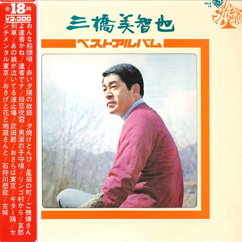 LP Record MICHIYA MIHASHI - Best Album SKA12 KING 1971 Japan Obi Japanese Enka Used
LP Record MICHIYA MIHASHI - Best Album SKA12 KING 1971 Japan Obi Japanese Enka Used
