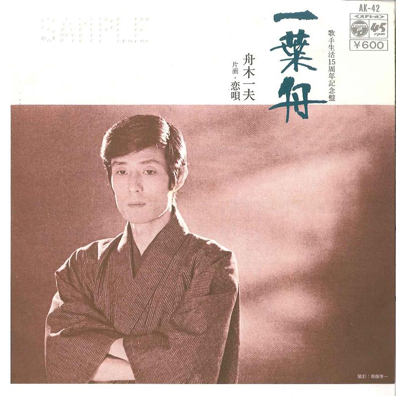 7inch Record KAZUO FUNAKI - Ichiyoubune / Koiuta AK42 COLUMBIA 1977 Japan Japanese Enka Used
7inch Record KAZUO FUNAKI - Ichiyoubune / Koiuta AK42 COLUMBIA 1977 Japan Japanese Enka Used