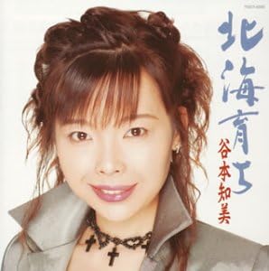 CD TOMOMI TANIMOTO Hokkai sodachi TOCT4529 2003 Japan Japanese EnkaTraditional Used
CD TOMOMI TANIMOTO Hokkai sodachi TOCT4529 2003 Japan Japanese EnkaTraditional Used
