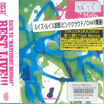 CD ZOKU ZOKU KAZOKU - Fresh Meeting AM006 ALTAMIRA MUSIC Japan Obi Japanese Pop/Rock Used
CD ZOKU ZOKU KAZOKU - Fresh Meeting AM006 ALTAMIRA MUSIC Japan Obi Japanese Pop/Rock Used