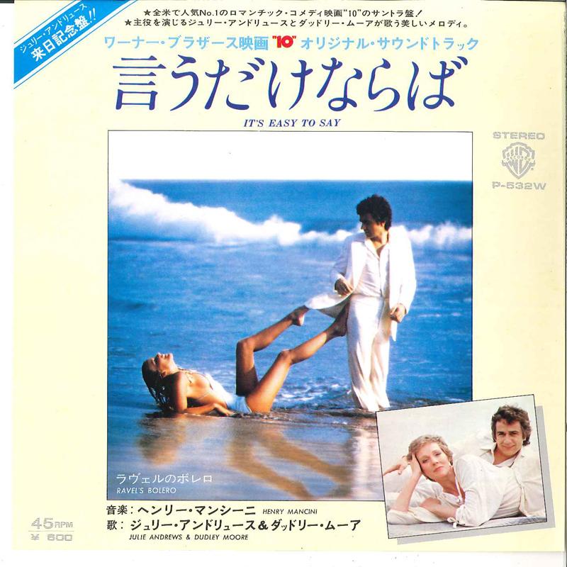 7inch Record HENRY MANCINI - Iudakenaraba / Ravel No Bolero P532W Warner Bros. 1979 Japan Soundtracks & Musicals Used
7inch Record HENRY MANCINI - Iudakenaraba / Ravel No Bolero P532W Warner Bros. 1979 Japan Soundtracks & Musicals Used