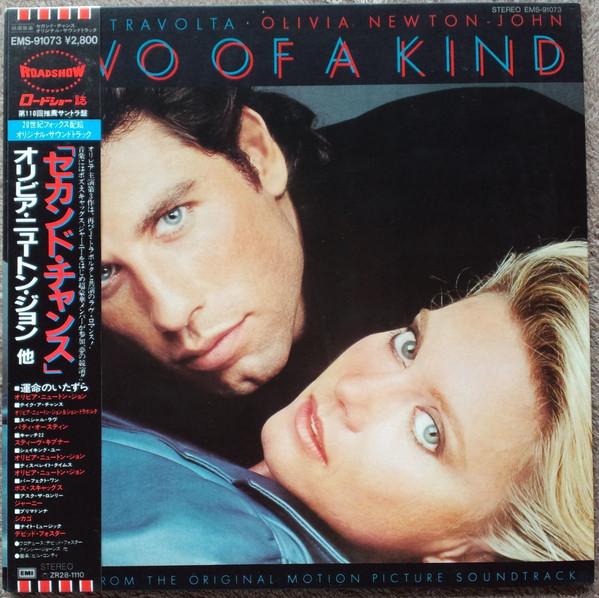 LP Record OST JOHN TRAVOLTA OLIVIA NEWTONJ Two Of A Kind EMS91073 EMI 1983 Japan Obi Soundtracks Musicals Used
LP Record OST JOHN TRAVOLTA OLIVIA NEWTONJ Two Of A Kind EMS91073 EMI 1983 Japan Obi Soundtracks Musicals Used