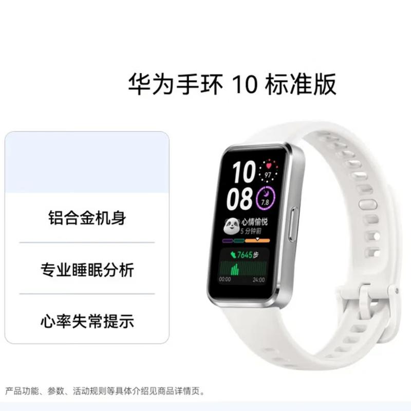 Huawei Band 10 Standard Edition (CN version)
Huawei Band 10 Standard Edition (CN version)